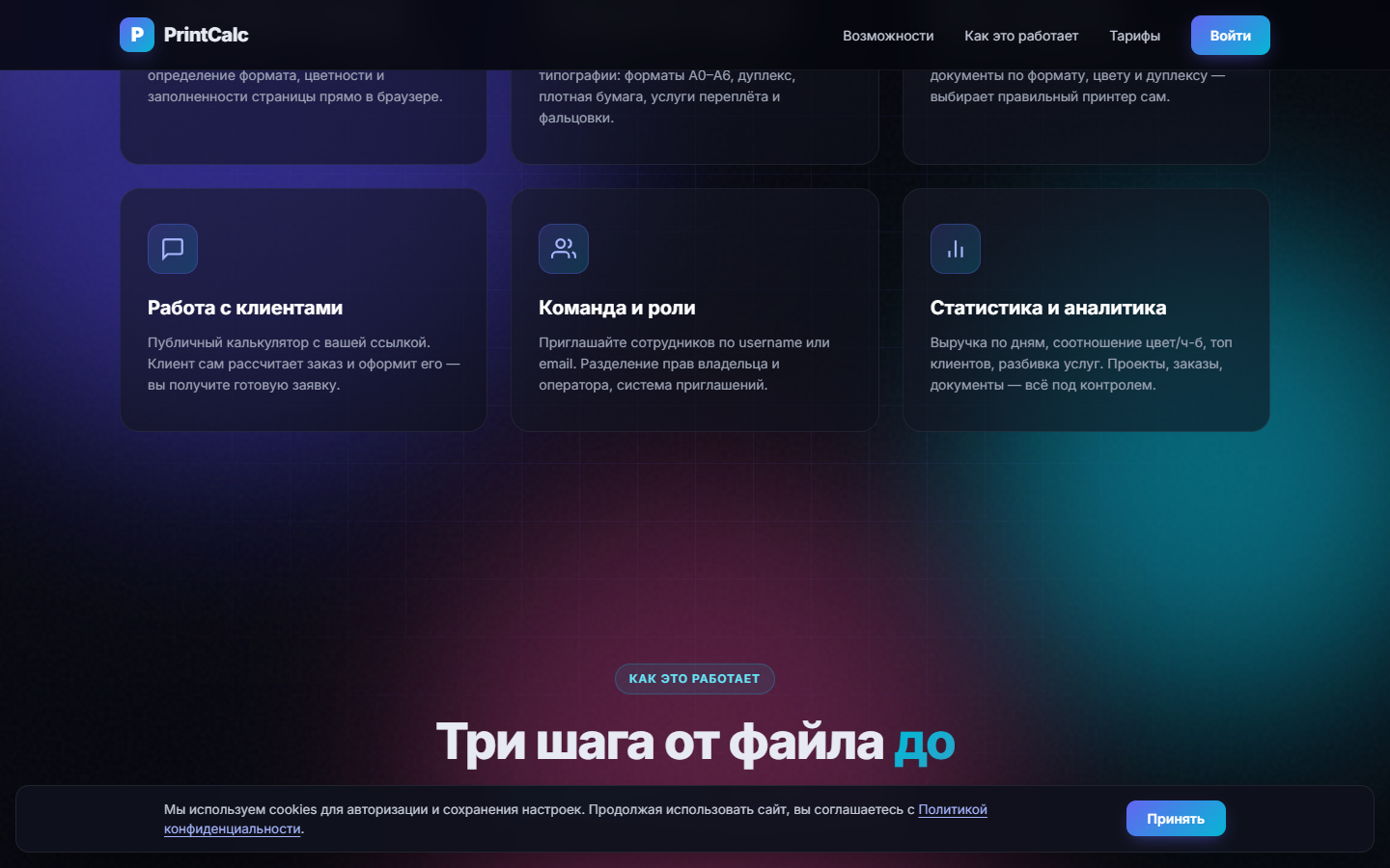 pcalc.pro — тарифы и функции