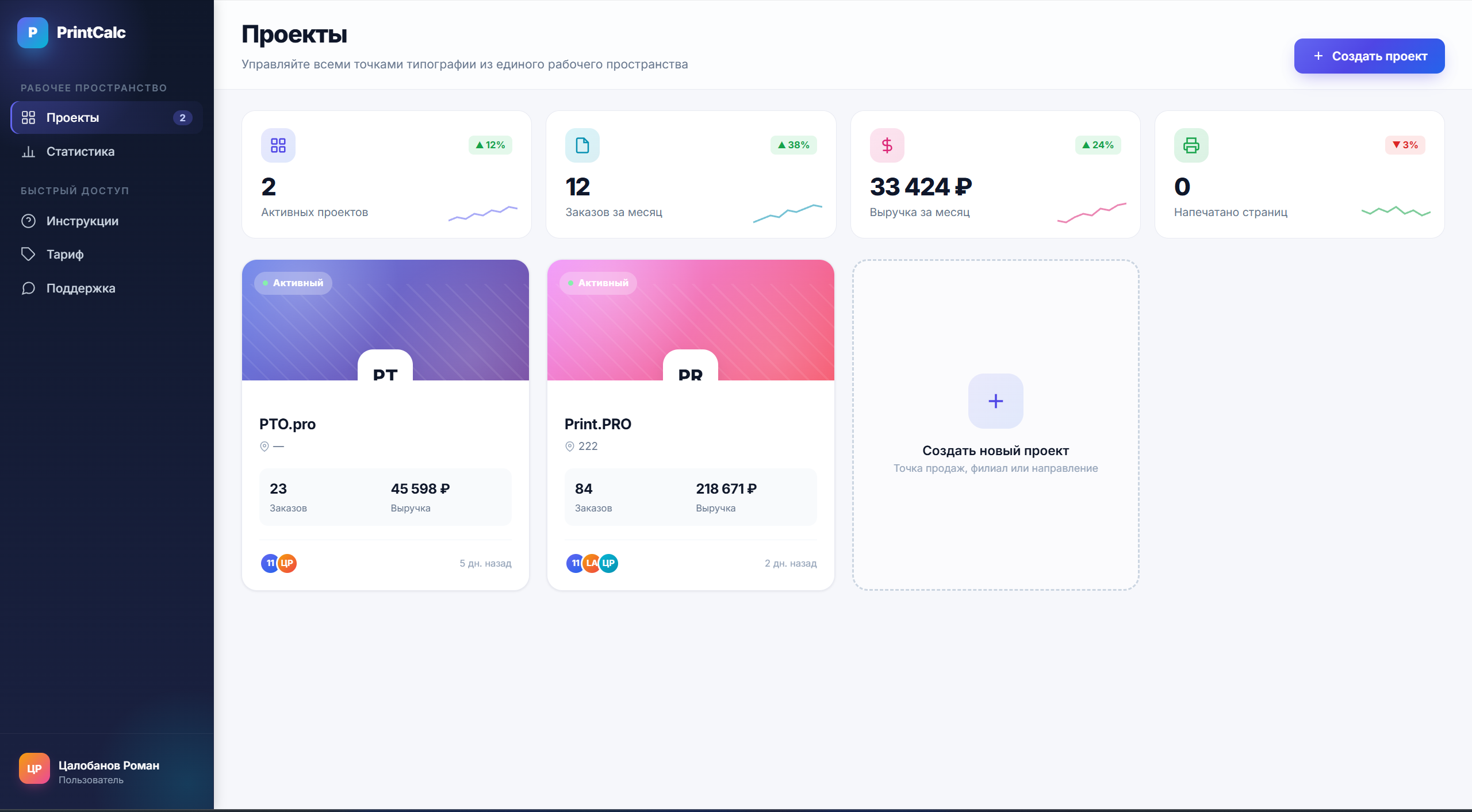 pcalc.pro — рабочее пространство, проекты