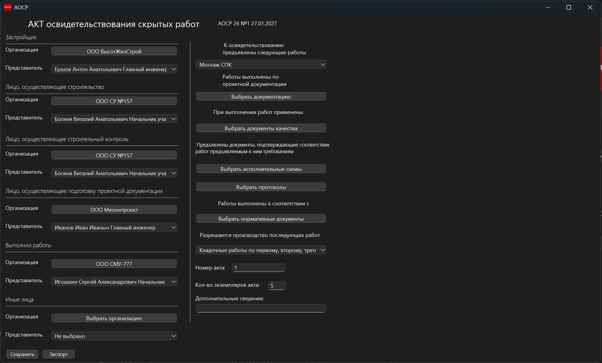 PTO.pro — форма акта АОСР