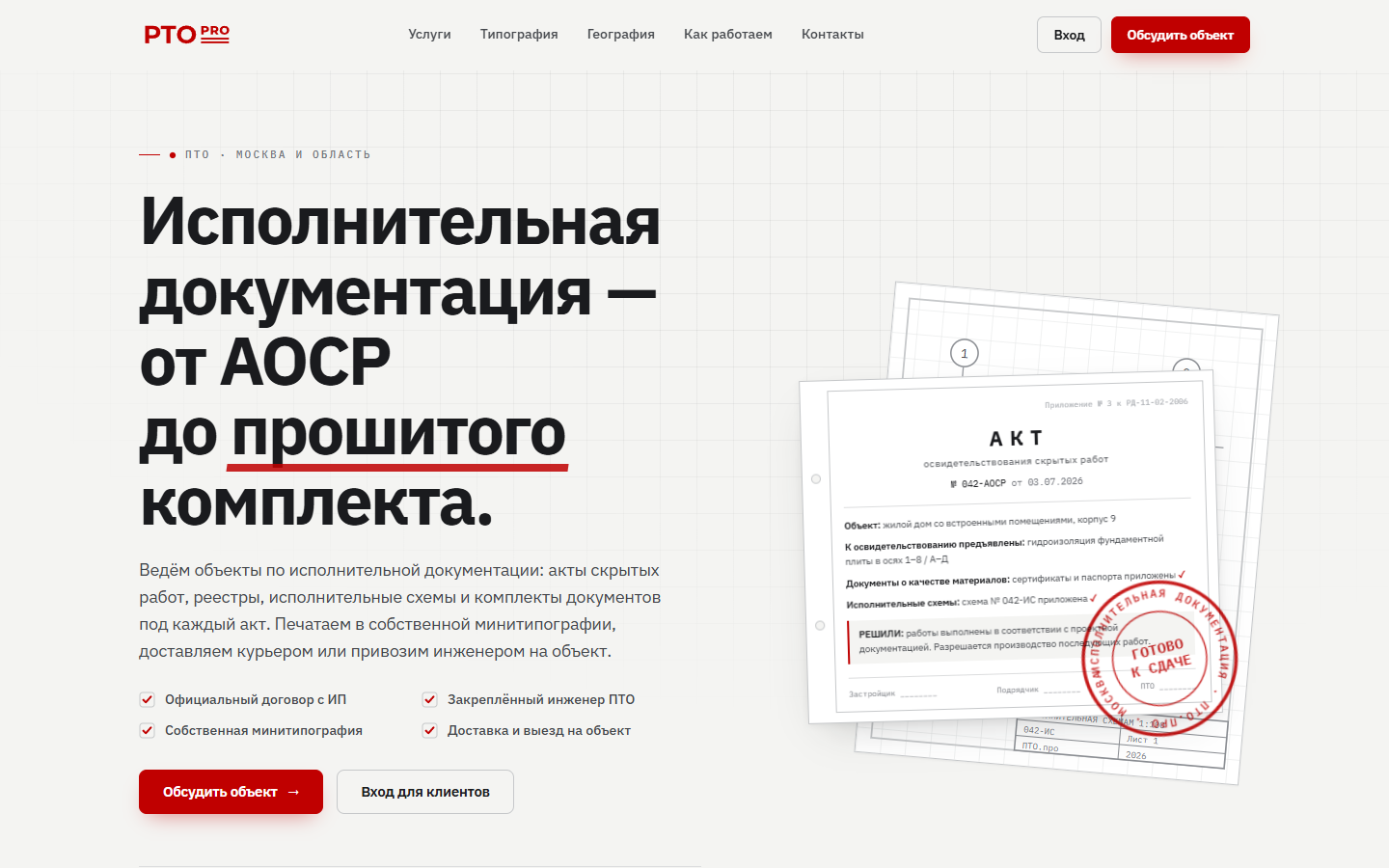 p-pto.ru — главная, hero-блок