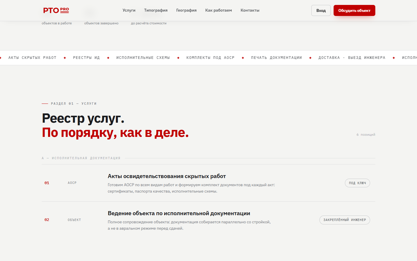 p-pto.ru — блоки услуг