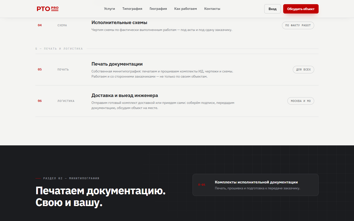 p-pto.ru — типография и география