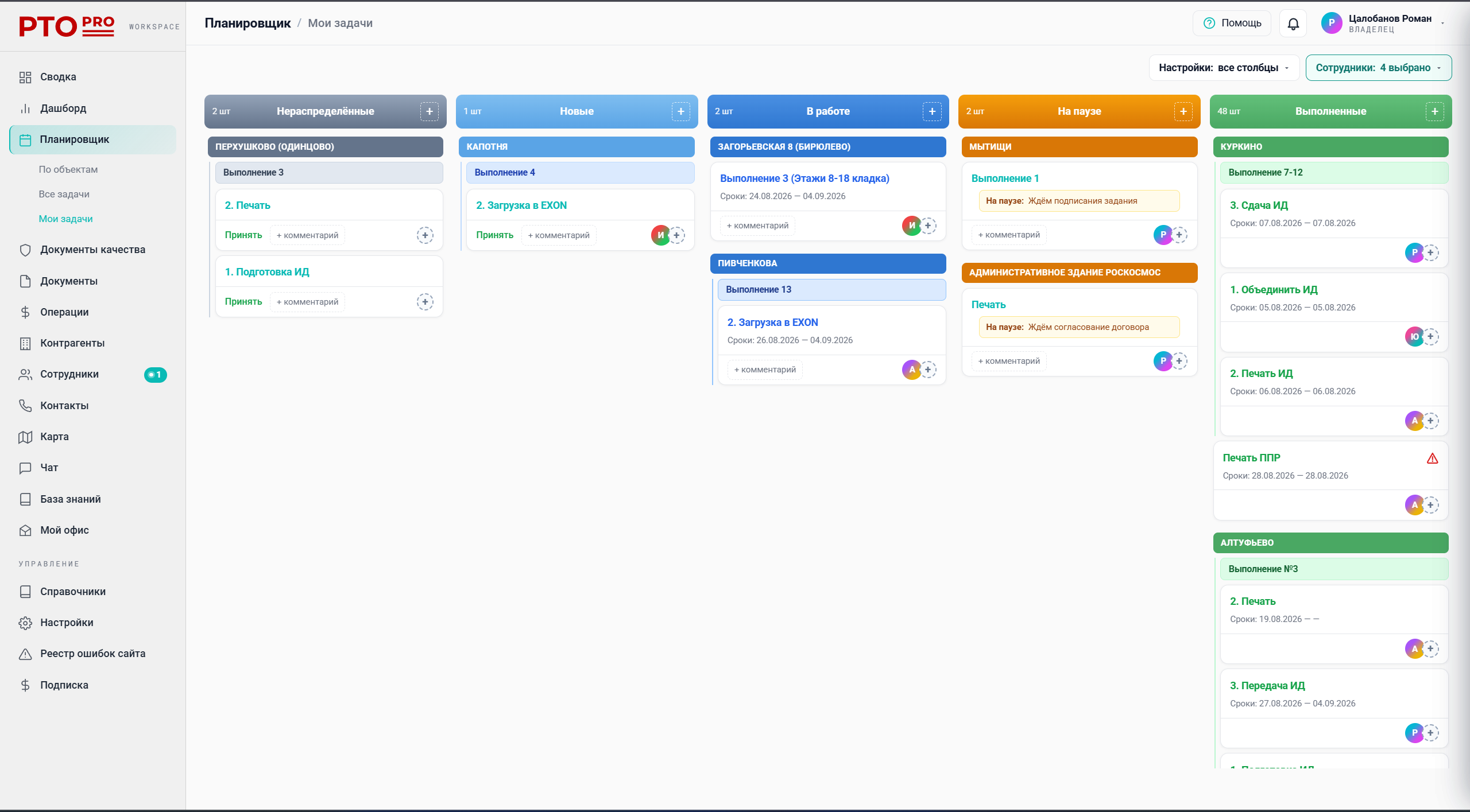 PTO.pro — планировщик «Мои задачи», канбан