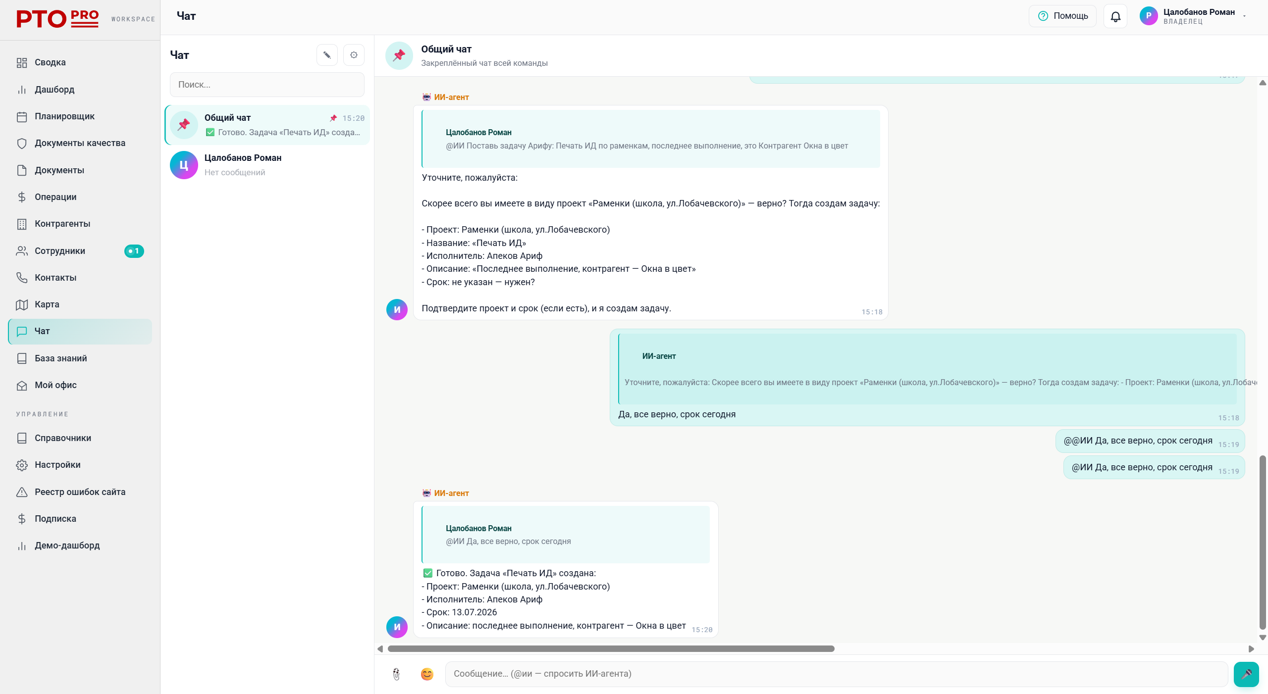 PTO.pro — чат с ИИ-агентом